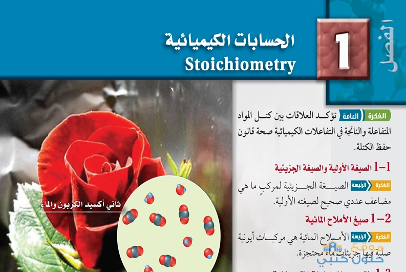 حل الحسابات الكيميائية مادة الكيمياء ثاني ثانوي