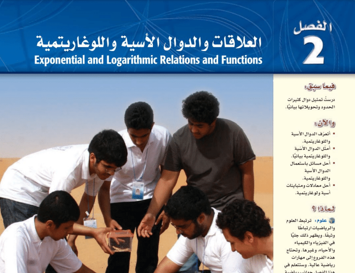 حل العلاقات و الدوال الأسية و اللوغاريتمية رياضيات ثالث ثانوي