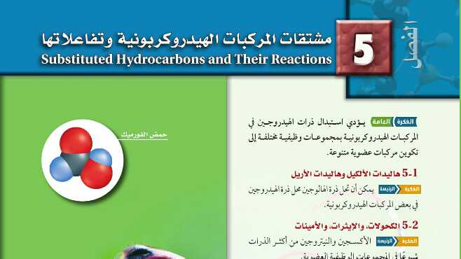 حل مشتقات المركبات الهيدروكربونية وتفاعلاتها كيمياء 3 ثالث ثانوي