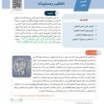 حل درس التفكير ومستوياته