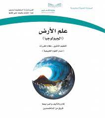 كتاب علم الارض مقررات