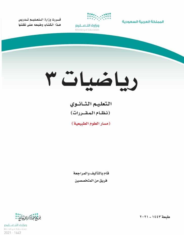 مادة الرياضيات 3