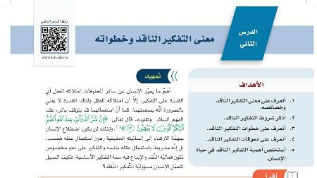 معنى التفكير الناقد وخطواته