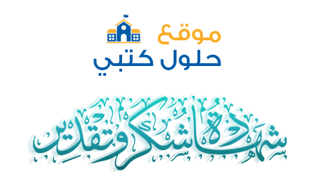 شهادة شكر وتقدير الفترة الاولى