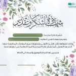 شهادة شكر وتقدير الفترة الأولى للطالبات