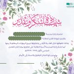 شهادة شكر وتقدير الفترة الأولى للطالبات
