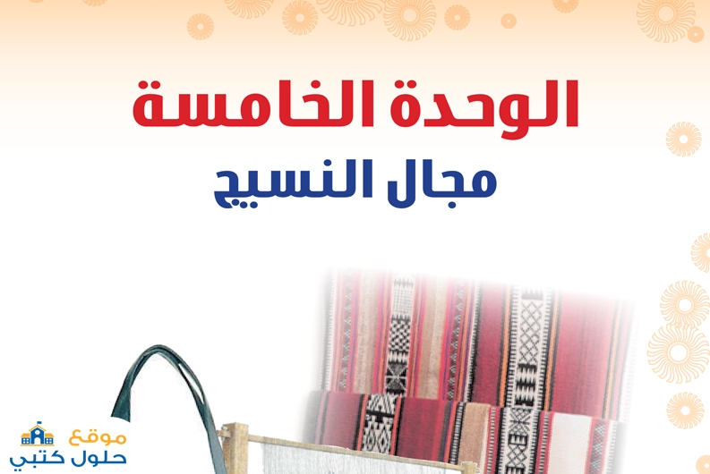 مجال النسيج مادة الفنية