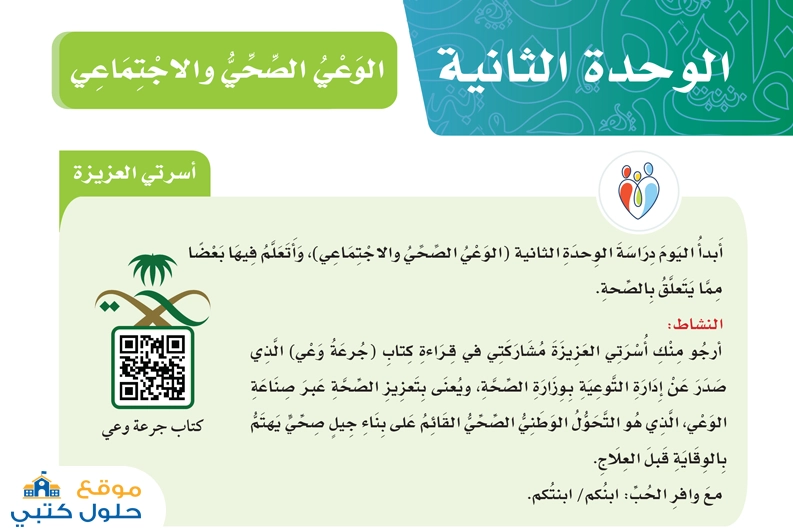 الوعي الصحي والاجتماعي لغتي ف2