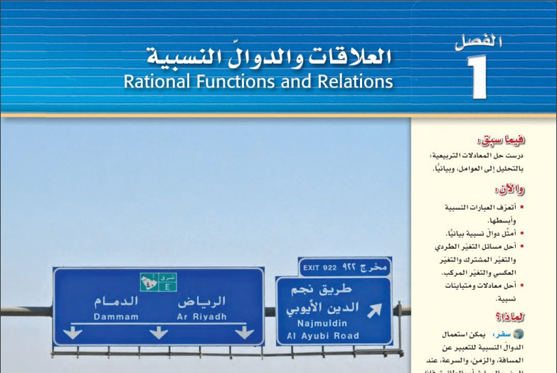 حل الفصل الاول العلاقات والتداول رياضيات 4