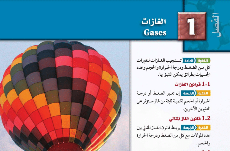 حل الفصل الاول الغازات كيمياء 4 1443