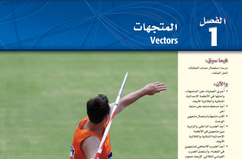 حل الفصل الاول المتجهات رياضيات6