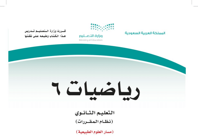 حل كتاب تمارين الرياضيات 6 فصل ثاني 1443