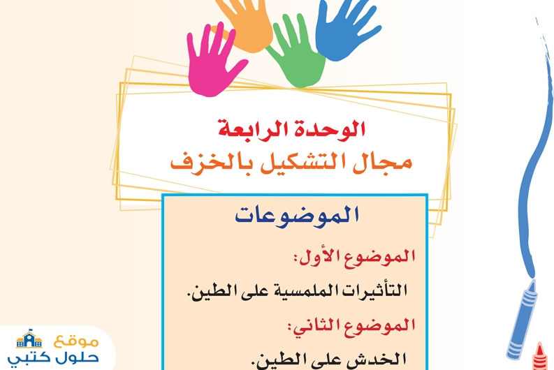 حل وحدة مجال التشكيل بالخزف