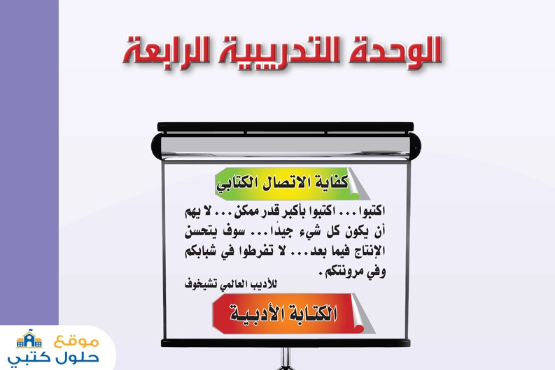 حل وحدة كفاية الاتصال الكتابي