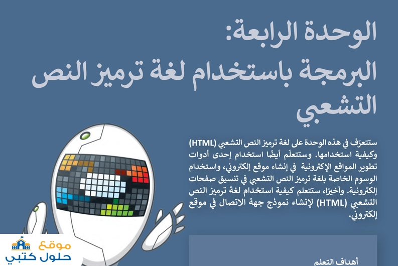 حل وحدة البرمجة باستخدام الترميز التشعبي التقنية الرقمية 1 أول ثانوي