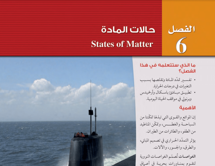 حل الفصل 6 حالات المادة فيزياء 2 مسار العلوم الطبيعية