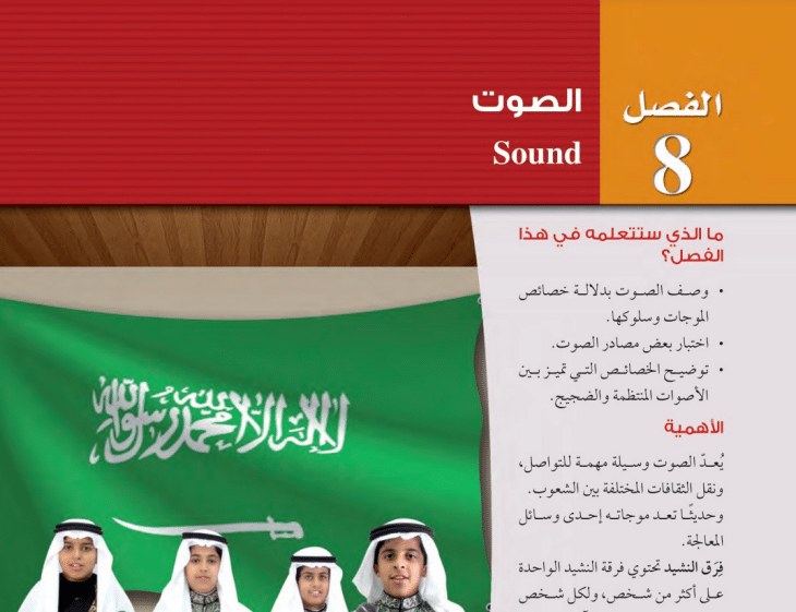 حل الفصل 8 الصوت فيزياء 2 مسار العلوم الطبيعية
