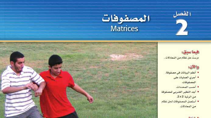 حل المصفوفات رياضيات 3 صف ثاني ثانوي ف1
