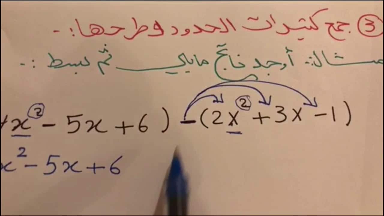 العمليات على كثيرات الحدود