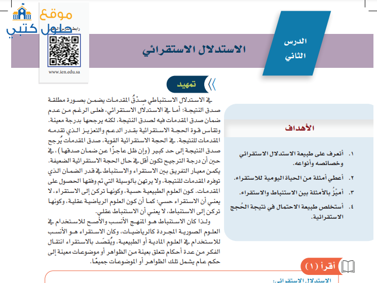 حل الدرس 2 الاستدلال الاستقرائي التفكير الناقد ثالث متوسط ف3