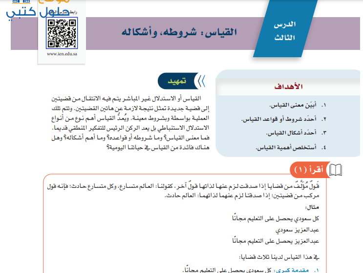 حل الدرس 3 القياس وشروطه التفكير الناقد ثالث متوسط ف3