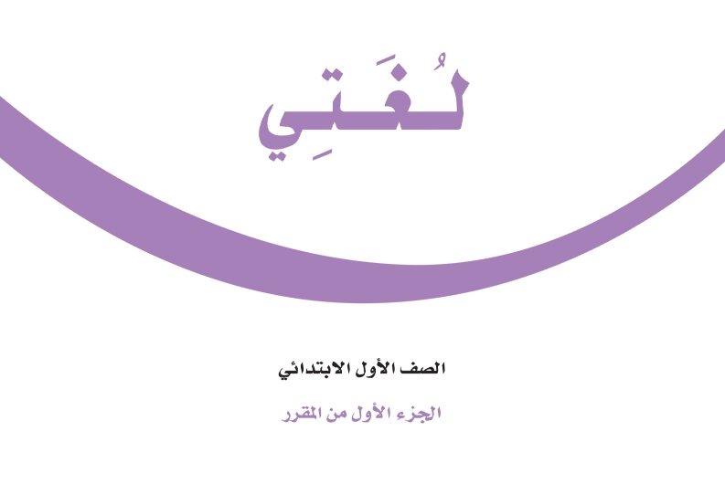 تحميل كتاب لغتي