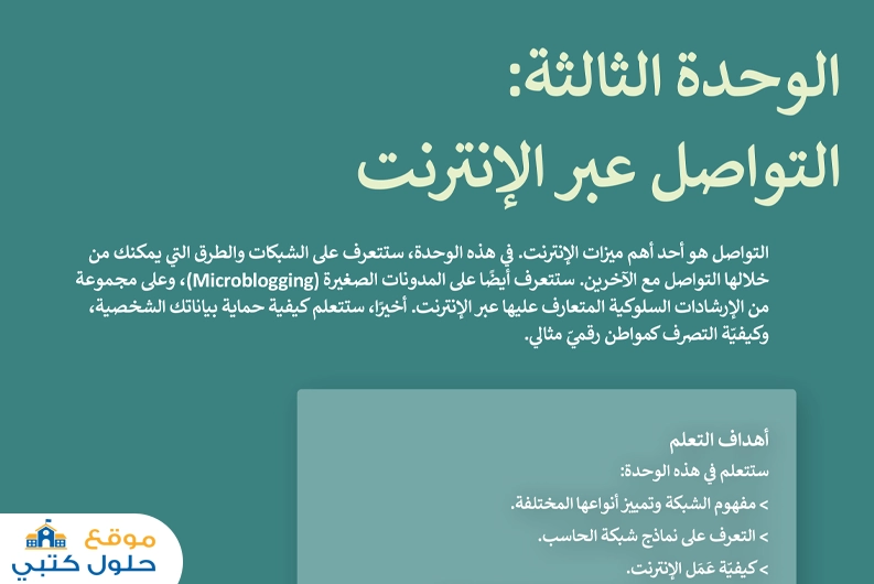 حل وحدة التواصل عبر الإنترنت
