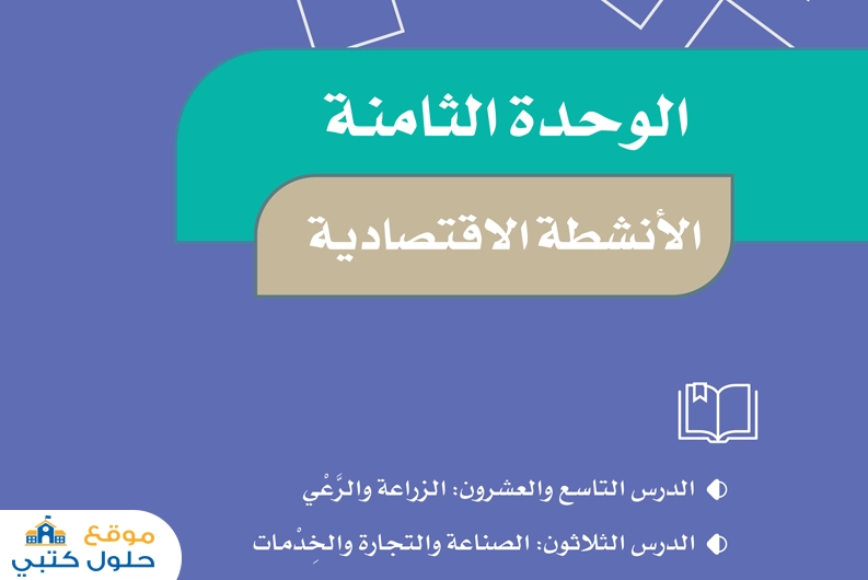 حل وحدة الأنشطة الاقتصادية