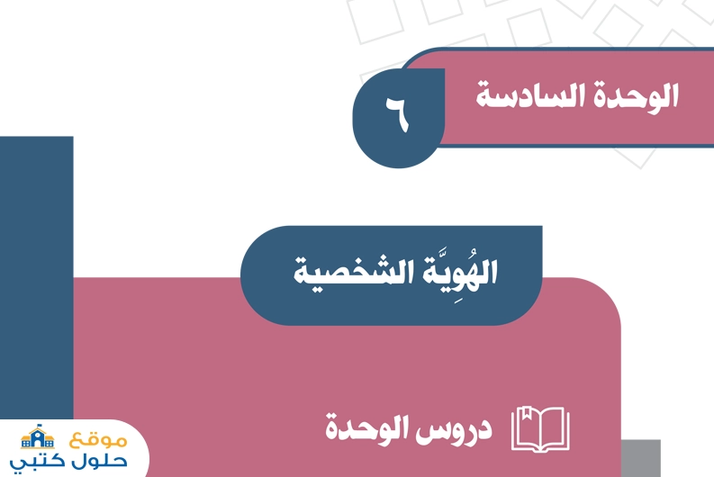 حل وحدة الهوية الشخصية