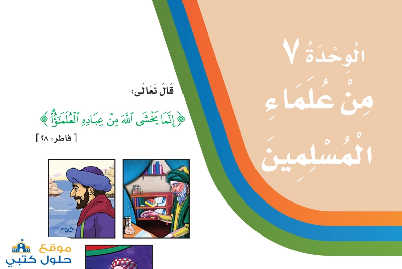 علماء المسلمين مادة لغتي