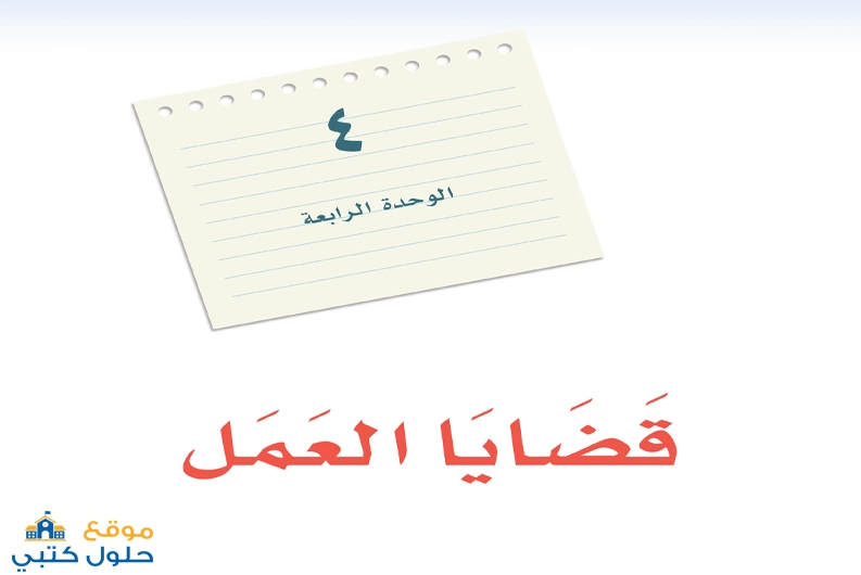 حل وحدة قضايا العمل