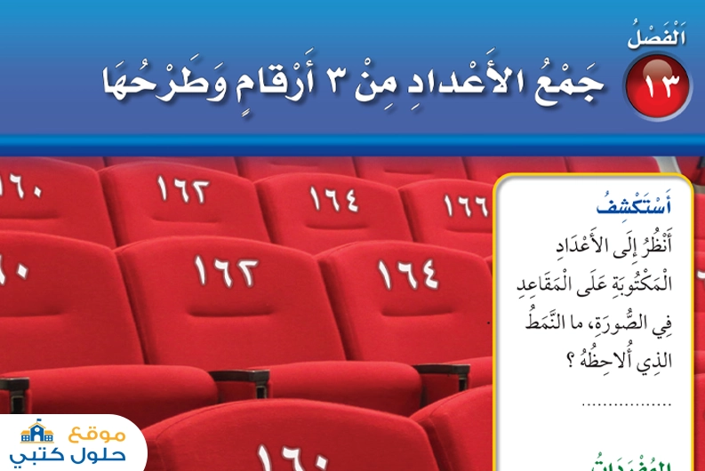 جمع الأعداد من 3 أرقام وطرحها