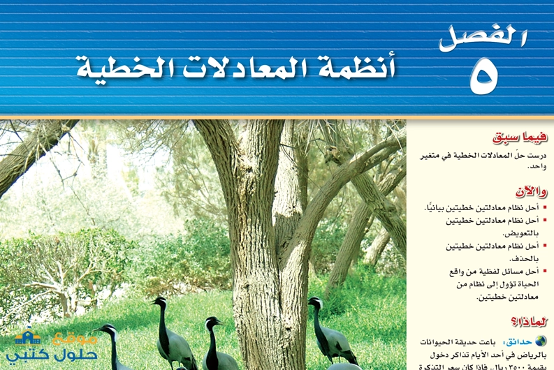 حل فصل أنظمة المعادلات الخطية مادة الرياضيات ف1