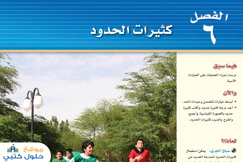 حل فصل كثيرات الحدود