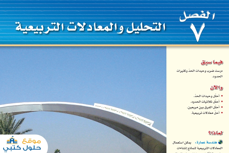 حل فصل التحليل والمعادلات التربيعية