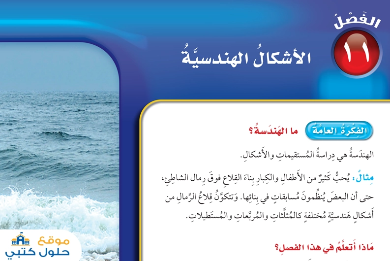 الأشكال الهندسية خامس ابتدائي
