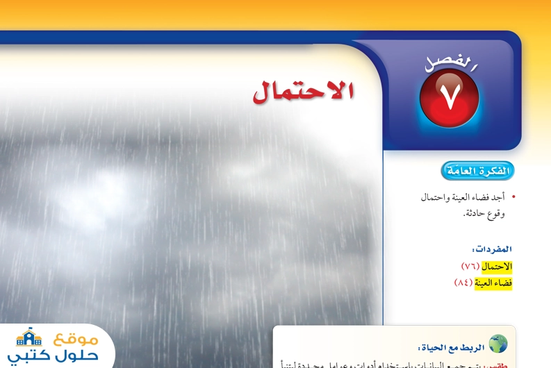 حل فصل الاحتمال أول متوسط
