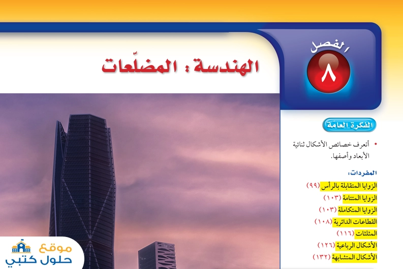 حل فصل الهندسة المضلعات