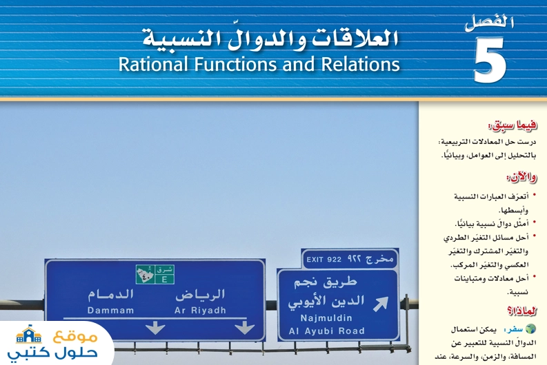 حل الفصل الخامس العلاقات والدوال النسبية