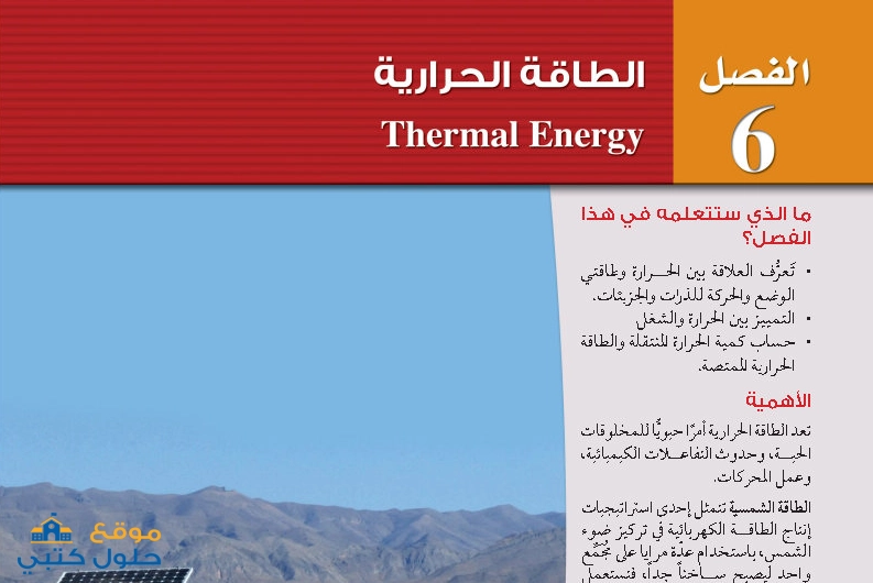 حل فصل الطاقة الحرارية فيزياء 2 مسارات