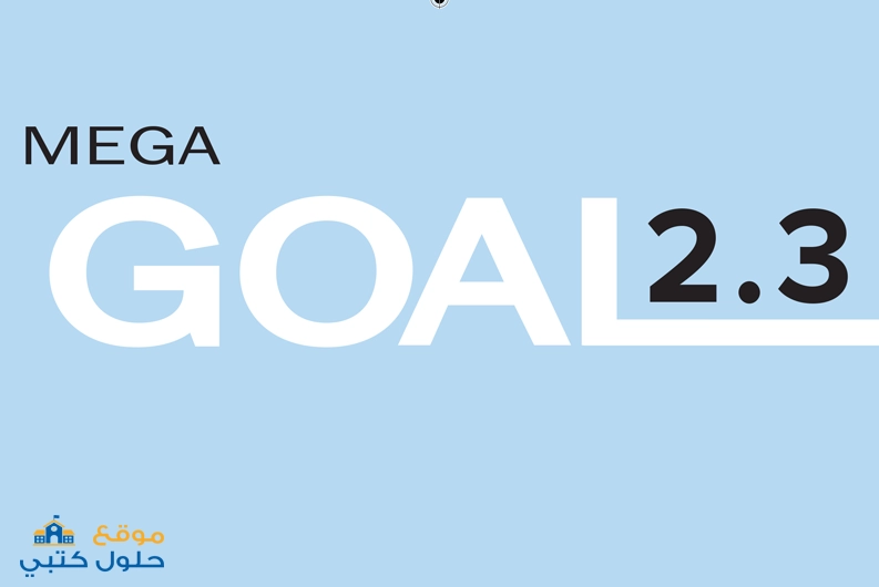 حل مادة الانجليزي كتاب الطالب Mega Goal 2-3 ثاني ثانوي ف3
