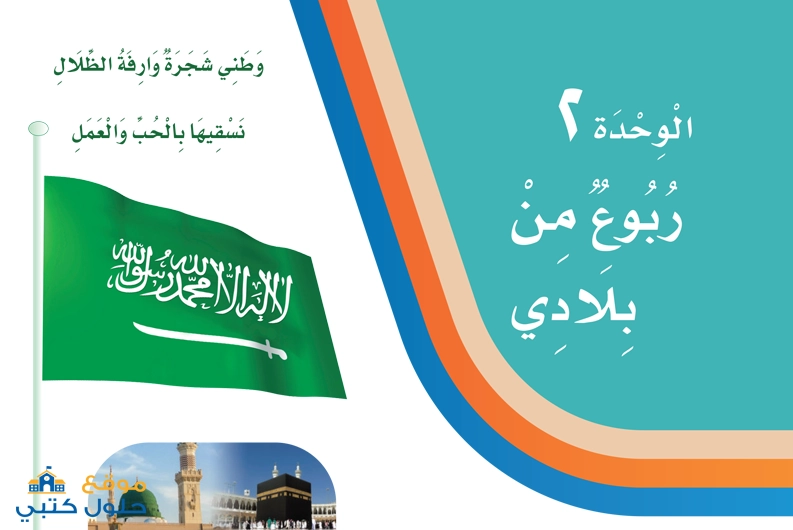 حل مادة لغتي وحدة من ربوع بلادي ثالث إبتدائي الفصل الأول