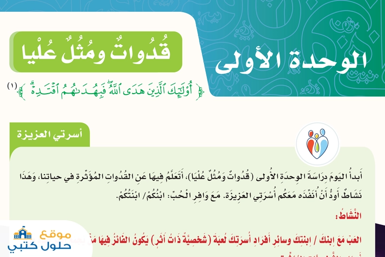 حل لغتي وحدة قدوات ومثل عليا صف سادس إبتدائي الفصل الأول