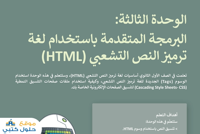 حل وحدة البرمجة المتقدمة باستخدام لغة ترميز النص التشعبي تقنية رقمية 2
