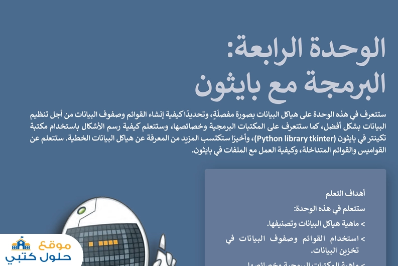 حل وحدة البرمجة مع بايثون صف ثالث متوسط ف1