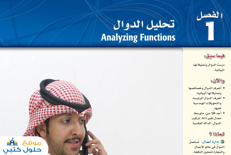 حل رياضيات 3 السنة الثالثة الفصل الاول تحليل الدوال