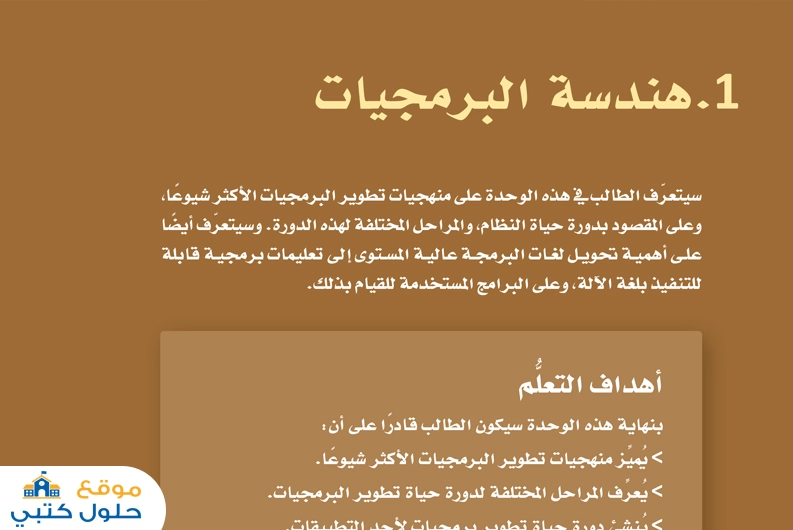 حل فصل هندسة البرمجيات ف1 مسارات ثالث ثانوي