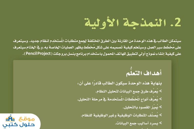 حل فصل النمذجة الأولية ف1 مسارات ثالث ثانوي