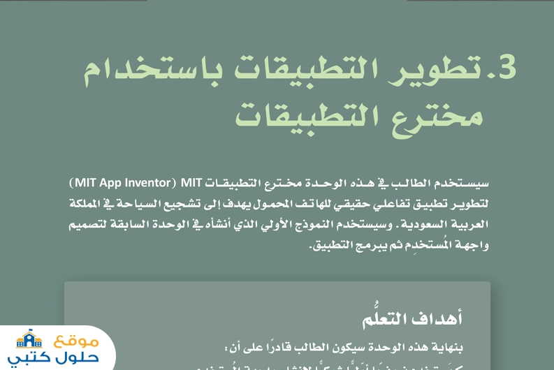 حل فصل تطوير التطبيقات مادة هندسة البرمجيات ف1