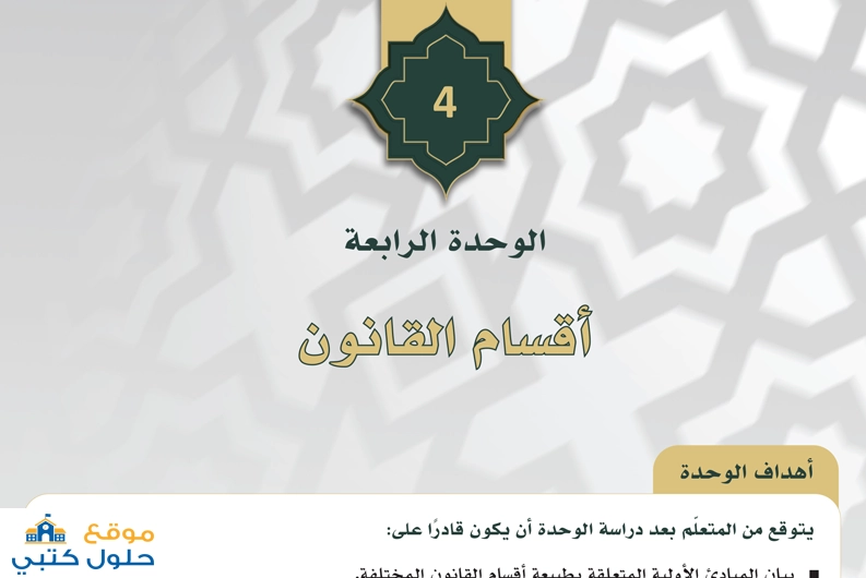 حل وحدة أقسام القانون مادة مبادئ القانون مسارات